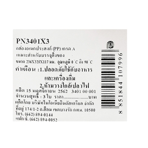 ไพโอเนียร์ กล่องอเนกประสงค์ รุ่น PN3401 แพ็ค 3_thumbnail_2