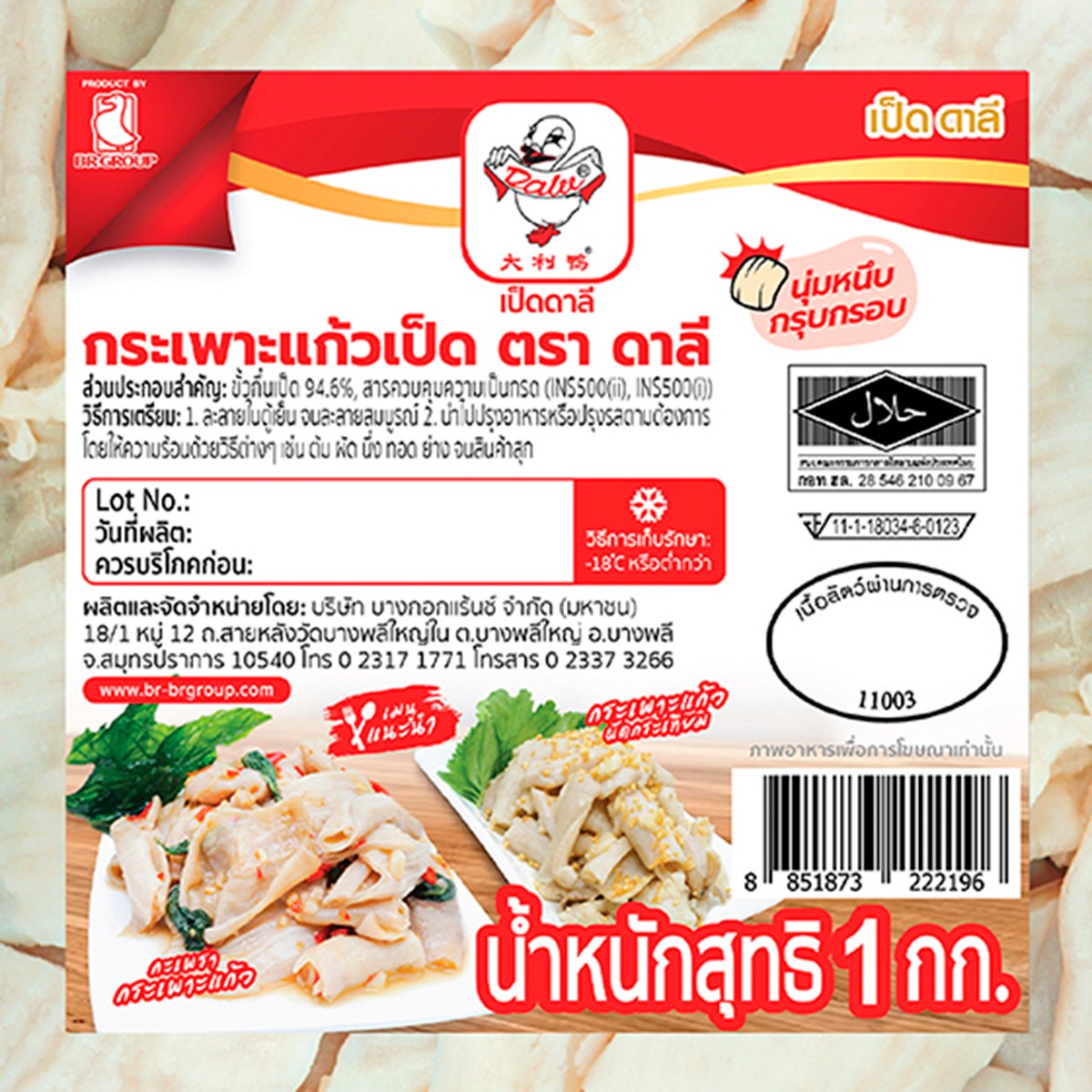 ดาลี กระเพาะแก้วเป็ด 1 กก._1