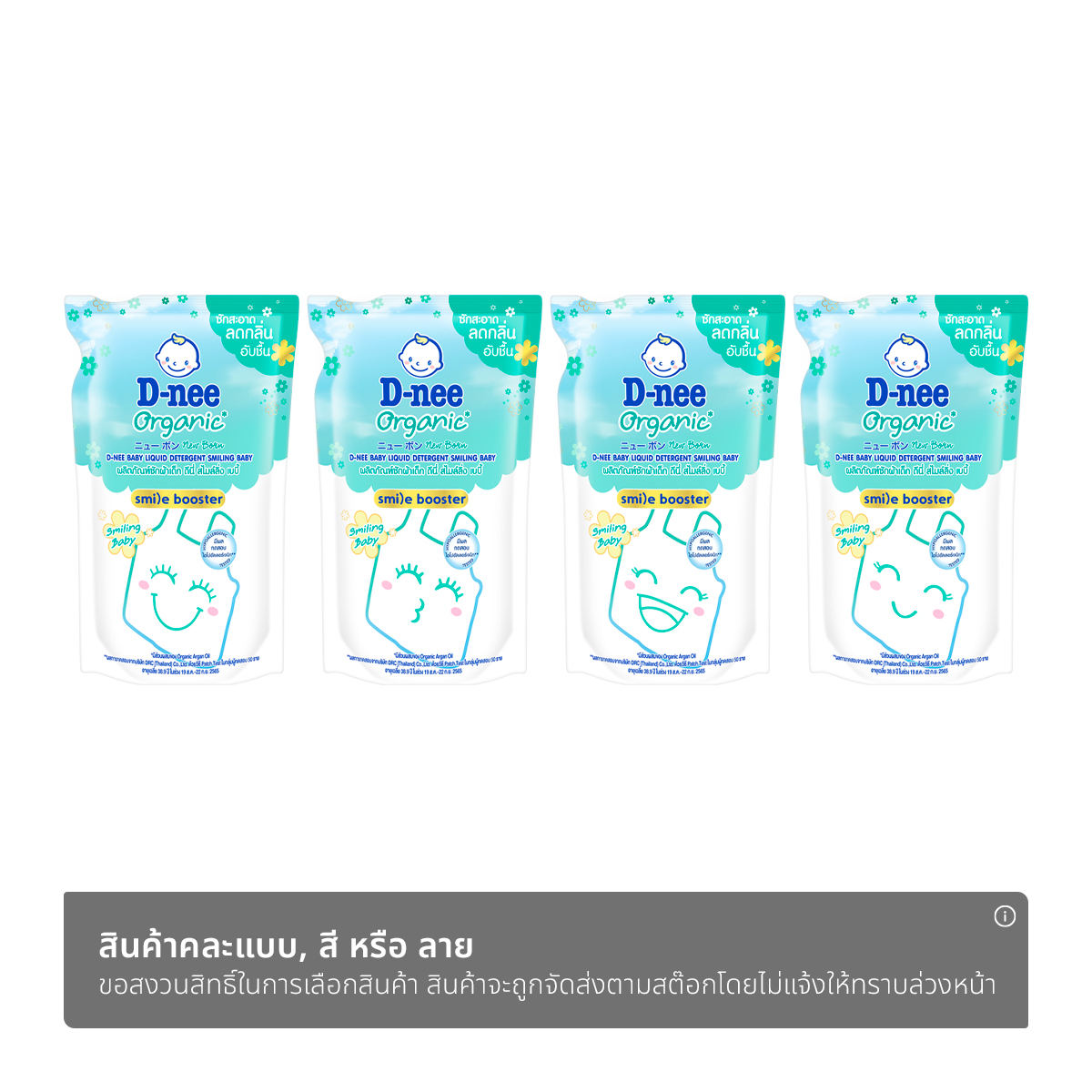 ดีนี่ ออร์แกนิก สไมล์ลิ่ง เบบี้ ผลิตภัณฑ์ซักผ้าเด็ก 530 มล._1