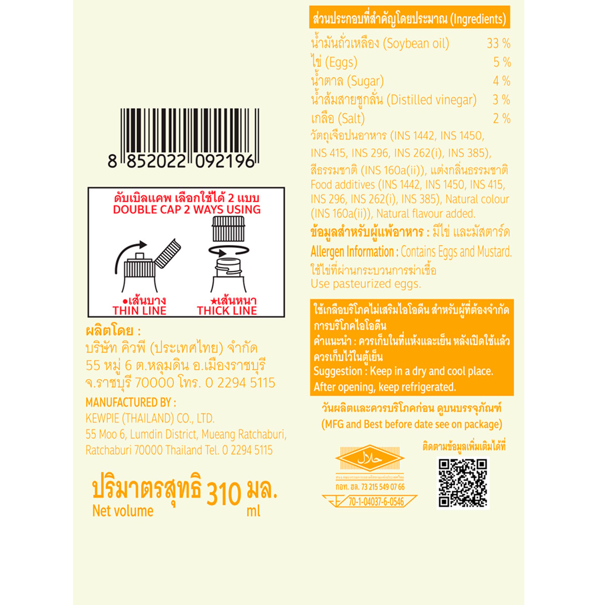 คิวพี มายองเนส สูตรลดไขมัน 50% 310 มล._1