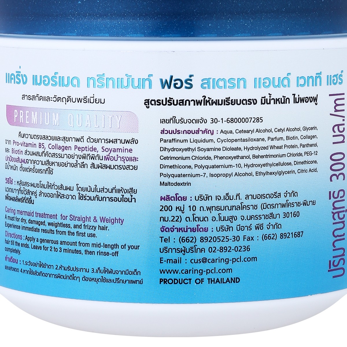 แคริ่ง เมอร์เมด ทรีทเม้นท์ ฟอร์ สเตรท แอนด์ เวทที แฮร์ 300 มล._1