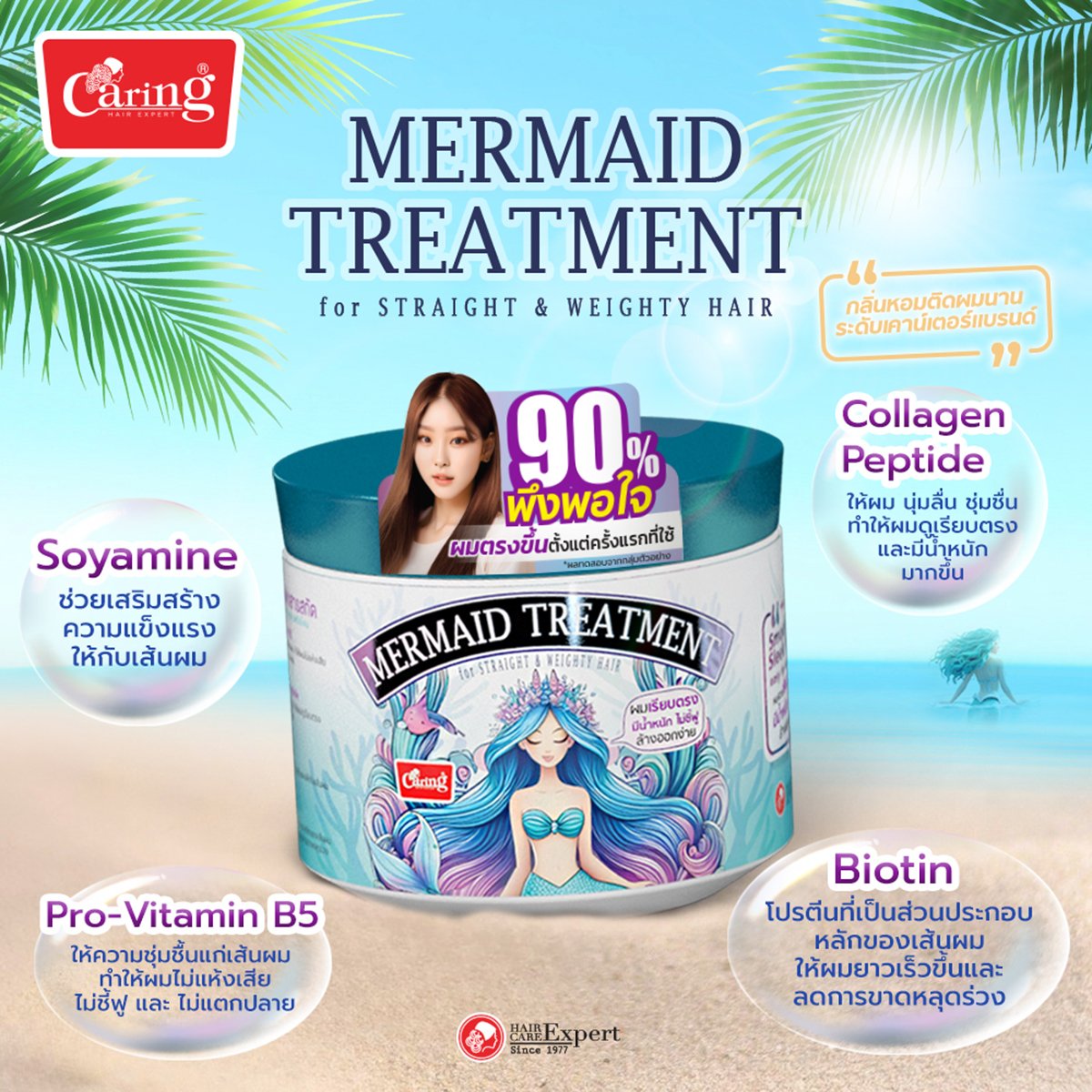 แคริ่ง เมอร์เมด ทรีทเม้นท์ ฟอร์ สเตรท แอนด์ เวทที แฮร์ 300 มล._4