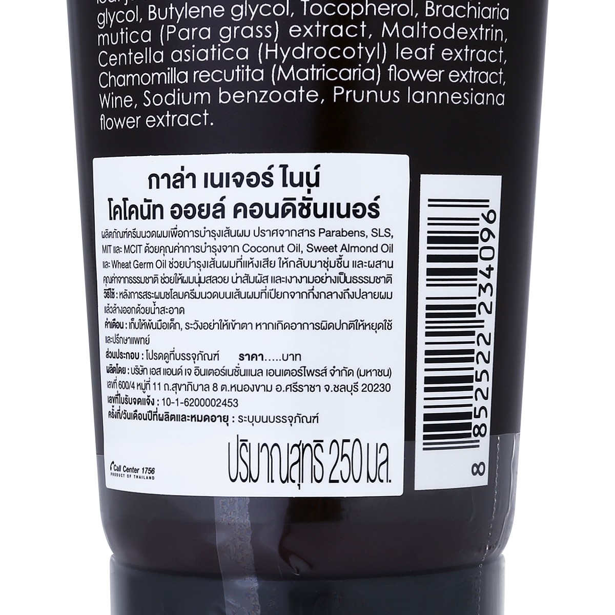 กาล่า เนเจอร์ ไนน์ โคโคนัท ออยล์ คอนดิชันเนอร์ 250 ก._1