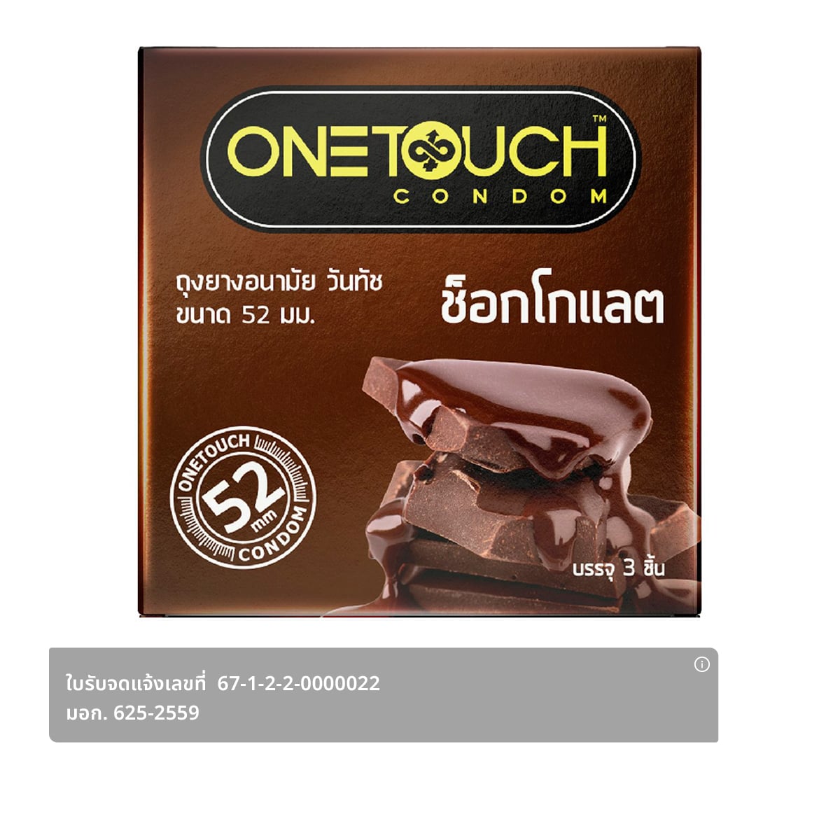 วันทัช ถุงยางอนามัยช็อกโกแลต ขนาด 52 มม. 3 ชิ้น