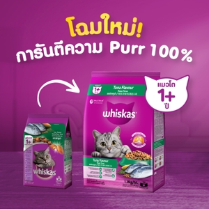 วิสกัส อาหารแมวชนิดเม็ด สูตรแมวโต รสปลาทูน่า 7 กก._thumbnail_2