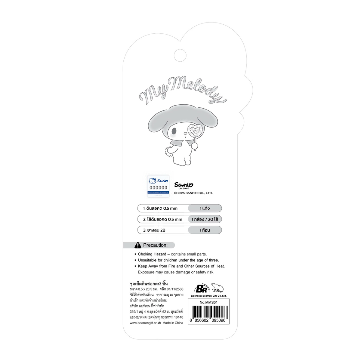 แบร์รอน กิ๊ฟ x มายเมโลดี้ ชุดดินสอกด รุ่น MMS01_1