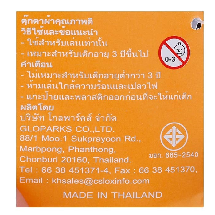 ตุ๊กตาแก๊งซาฟารี เจ้าม้าลาย_4