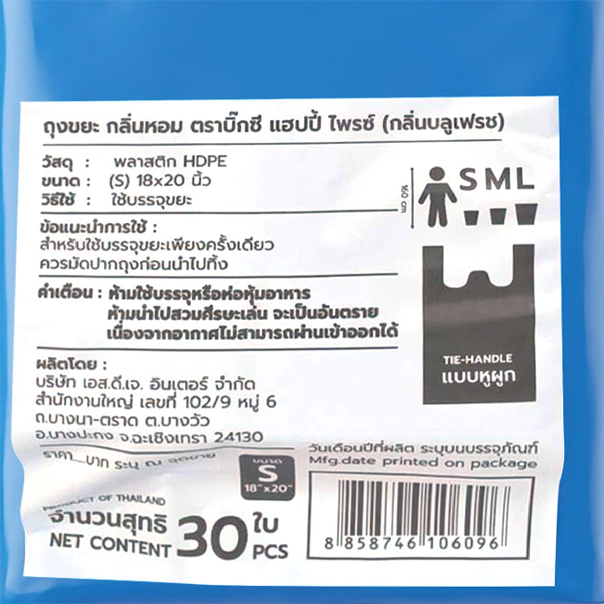 บิ๊กซี แฮปปี้ ไพรซ์ ถุงขยะหูผูก กลิ่นบลูเฟรซ 18 x 20 นิ้ว แพ็ค 30 ใบ_1