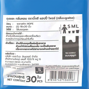 บิ๊กซี แฮปปี้ ไพรซ์ ถุงขยะหูผูก กลิ่นบลูเฟรซ 18 x 20 นิ้ว แพ็ค 30 ใบ_thumbnail_1