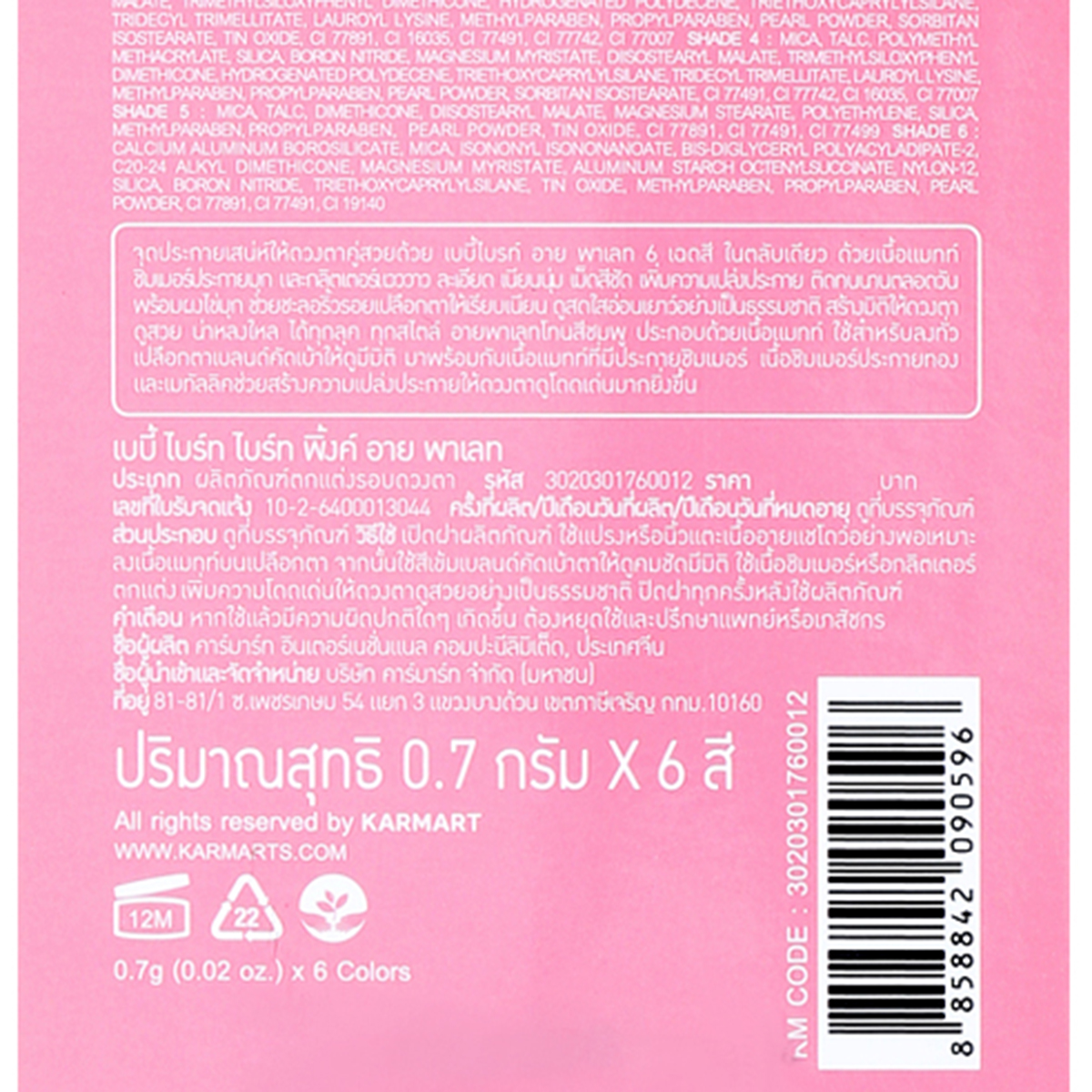 เบบี้ไบร์ท ไบร์ทพิ้งค์อายพาเลท 0.7 ก. x 6 สี_2