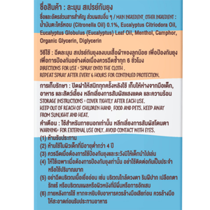 ละมุน สเปรย์กันยุง 30 มล._thumbnail_2