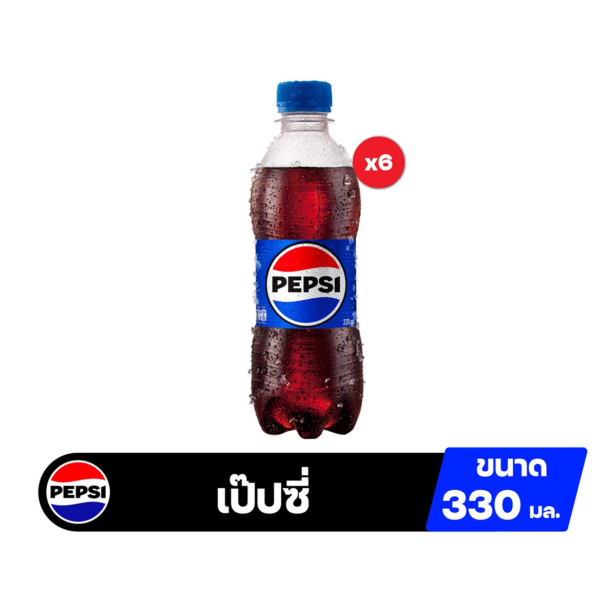 เป๊ปซี่ เครื่องดื่มอัดลมแบบขวด 330 มล. x 6 ชิ้น_3