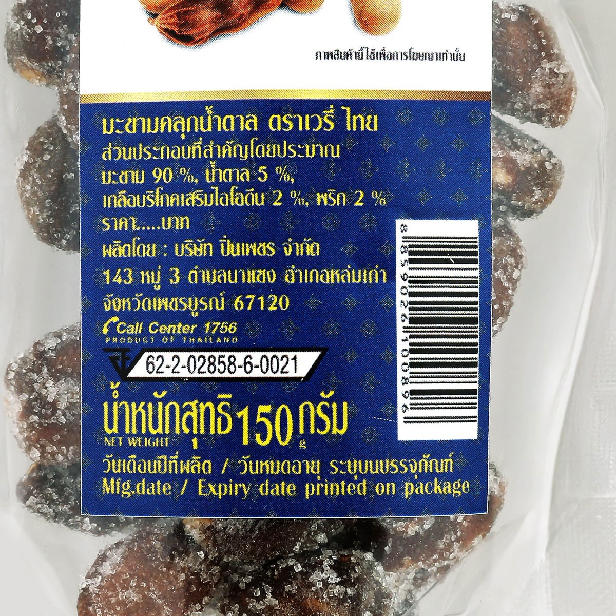 เวรี่ ไทย มะขามคลุกน้ำตาล 150 ก._1
