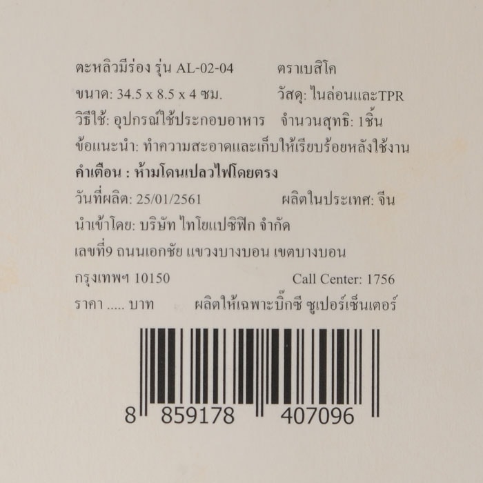 เบสิโค ตะหลิวมีร่อง ไนล่อน และ TPR รุ่น AL-02-04_1