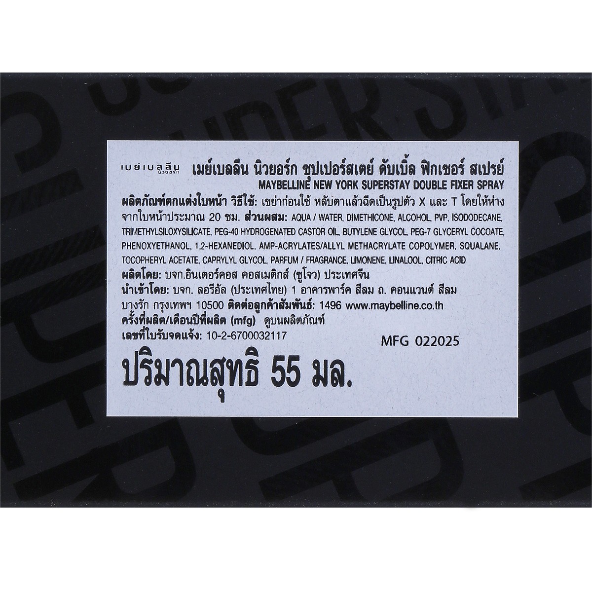 เมย์เบลลีน นิวยอร์ก ซุปเปอร์สเตย์ ดับเบิ้ล ฟิกเซอร์ สเปรย์ 55 มล._2