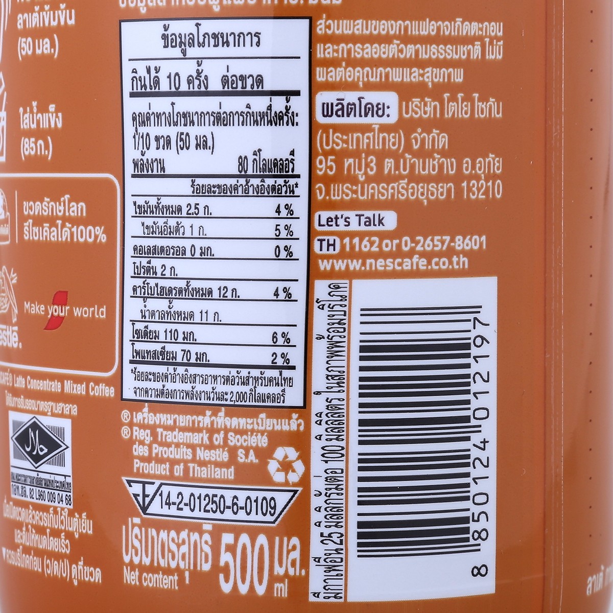 เนสกาแฟ เรดี้ทูมิกซ์ สูตรลาเต้เข้มข้น 500 มล._3