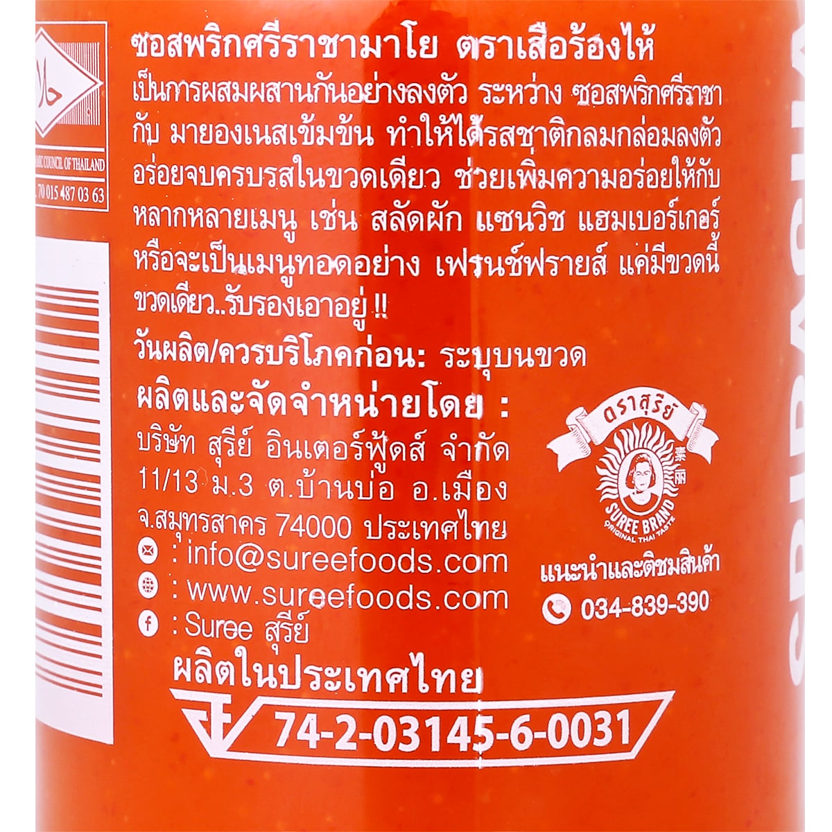 เสือร้องไห้ ซอสพริกศรีราชามาโย 224 ก._1