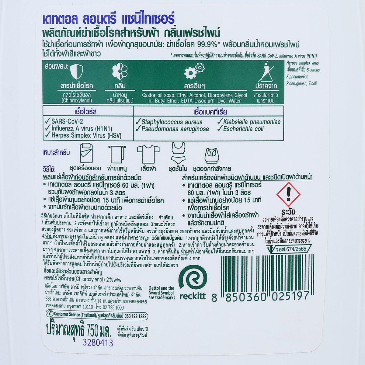 เดทตอล ลอนดรี แซนิไทเซอร์ ผลิตภัณฑ์ฆ่าเชื้อแบคทีเรียสำหรับเสื้อผ้า 750 มล._2