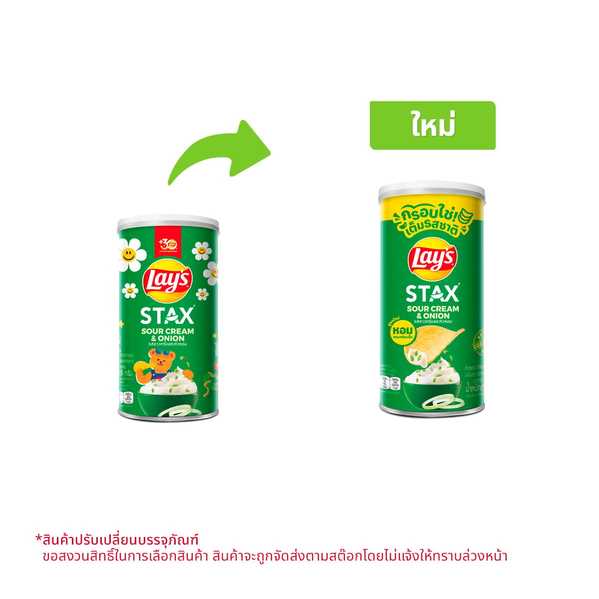 เลย์ สแตคส์ มันฝรั่งแท้ทอดกรอบแผ่นเรียบ รสซาวครีมและหัวหอม 65 ก.