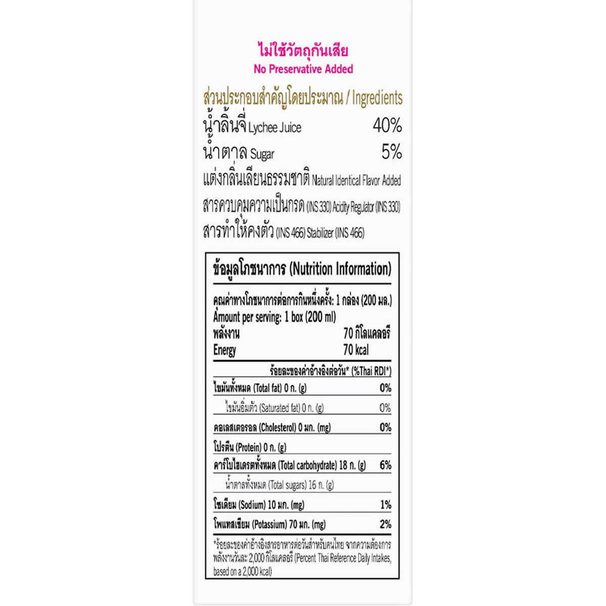 ดอยคำ ไลท์ น้ำลิ้นจี่ 40% 200 มล. แพ็ค 4_1