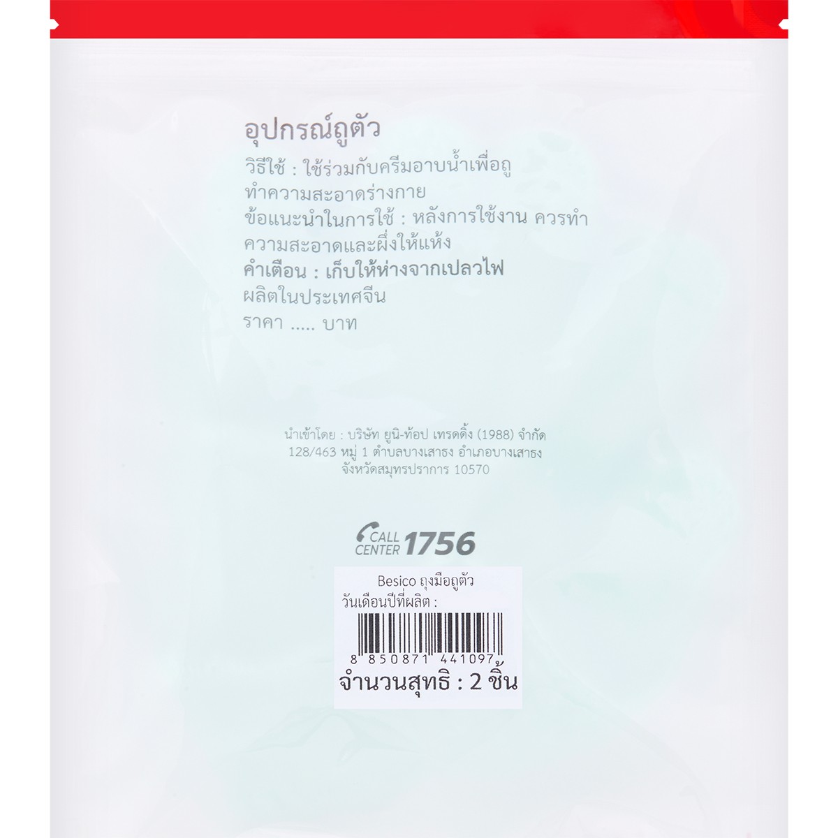 เบสิโค อุปกรณ์ถูตัว รุ่น BUTL2305PC005 คละสี_5