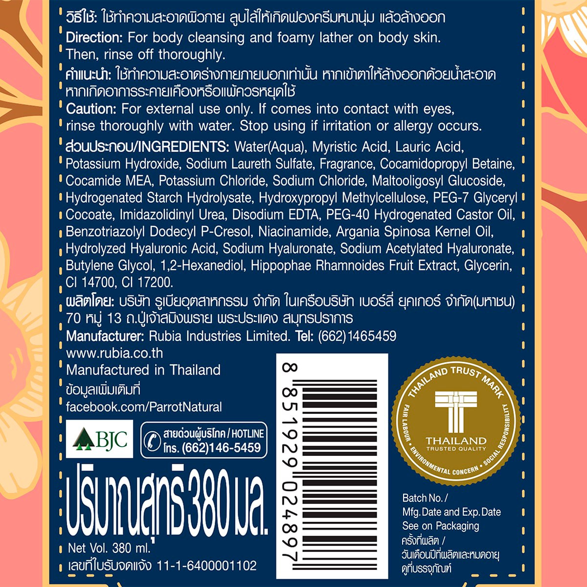 แพรอท ออยล์ อิน บาธ ไวท์ เพอร์เฟค 380 มล._1