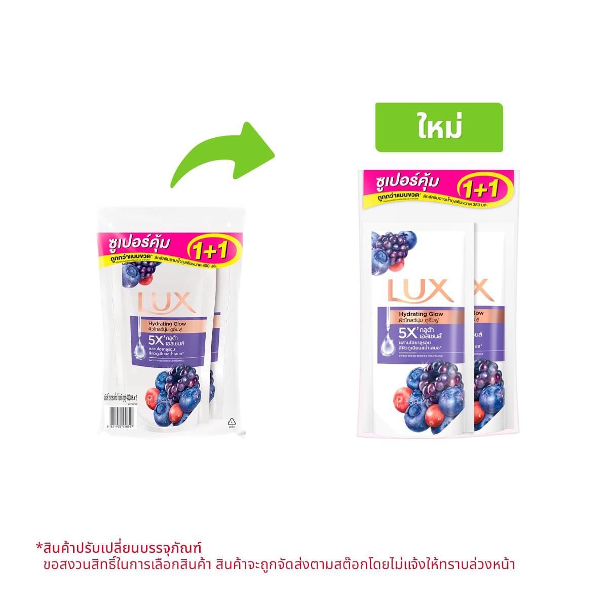 ลักส์ ครีมอาบน้ำ ไฮเดรตติ้ง โกลว์ มิกซ์เบอร์รี่ ถุงเติม 350 มล. แพ็ค 1+1