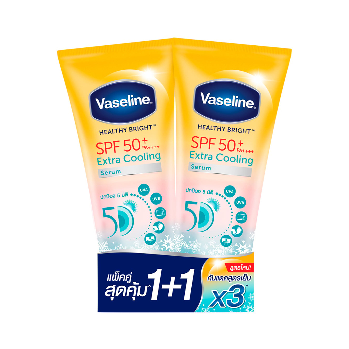 วาสลีน เฮลธี้ ไบรท์ SPF50+ PA++++ เอ็กซ์ตร้า คูลลิ่ง เซรั่ม 265 มล. แพ็ค 1+1
