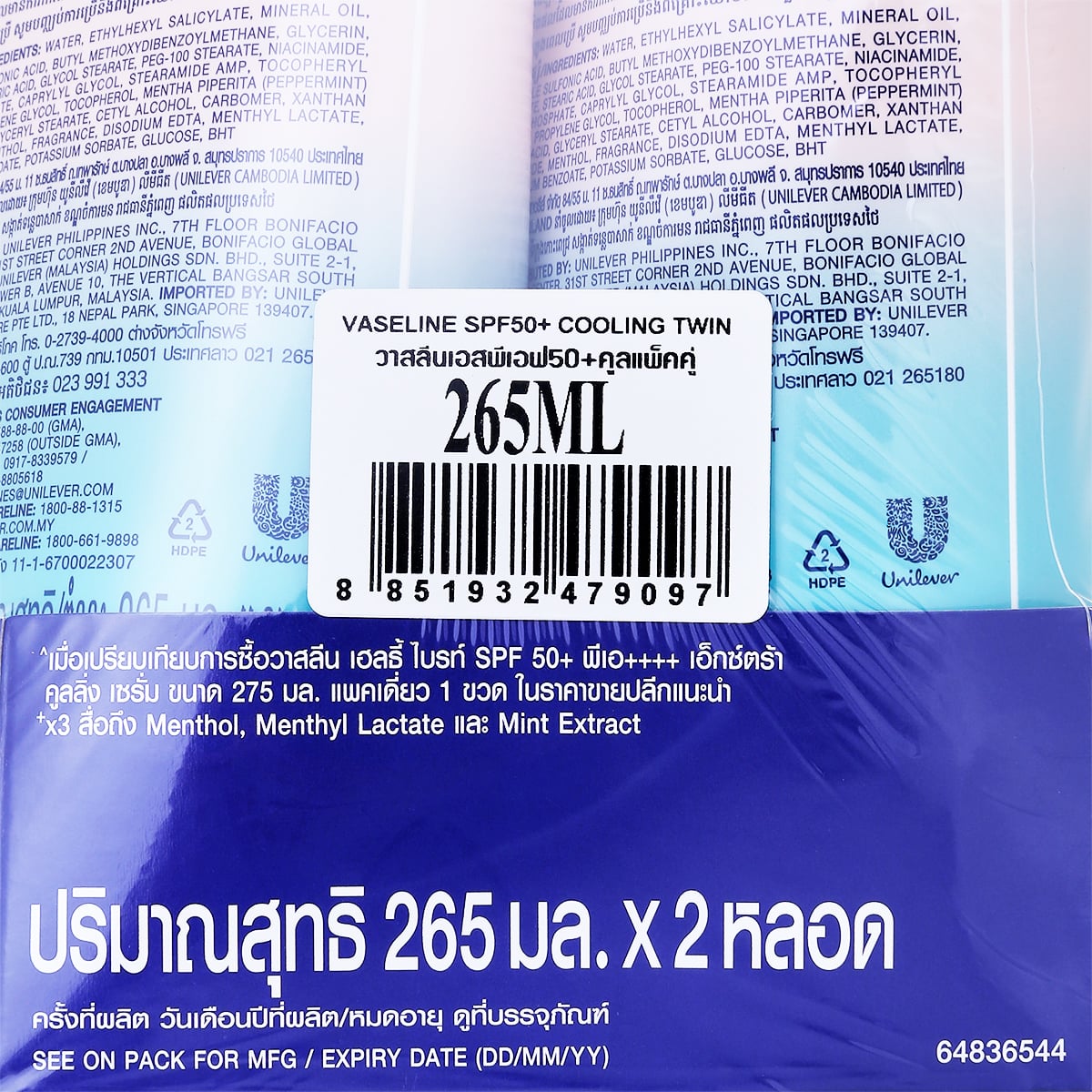 วาสลีน เฮลธี้ ไบรท์ SPF50+ PA++++ เอ็กซ์ตร้า คูลลิ่ง เซรั่ม 265 มล. แพ็ค 1+1_2