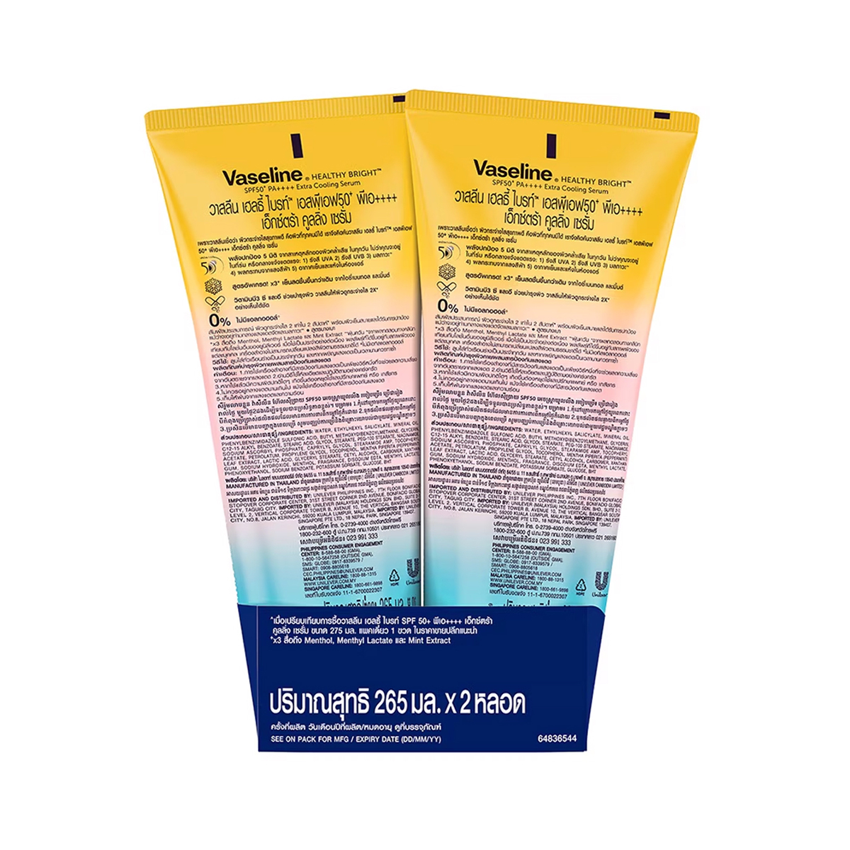 วาสลีน เฮลธี้ ไบรท์ SPF50+ PA++++ เอ็กซ์ตร้า คูลลิ่ง เซรั่ม 265 มล. แพ็ค 1+1_3