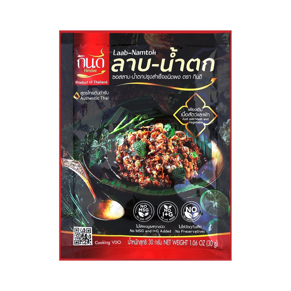 กินดี ซอสลาบ-น้ำตกปรุงสำเร็จชนิดผง 30 ก.