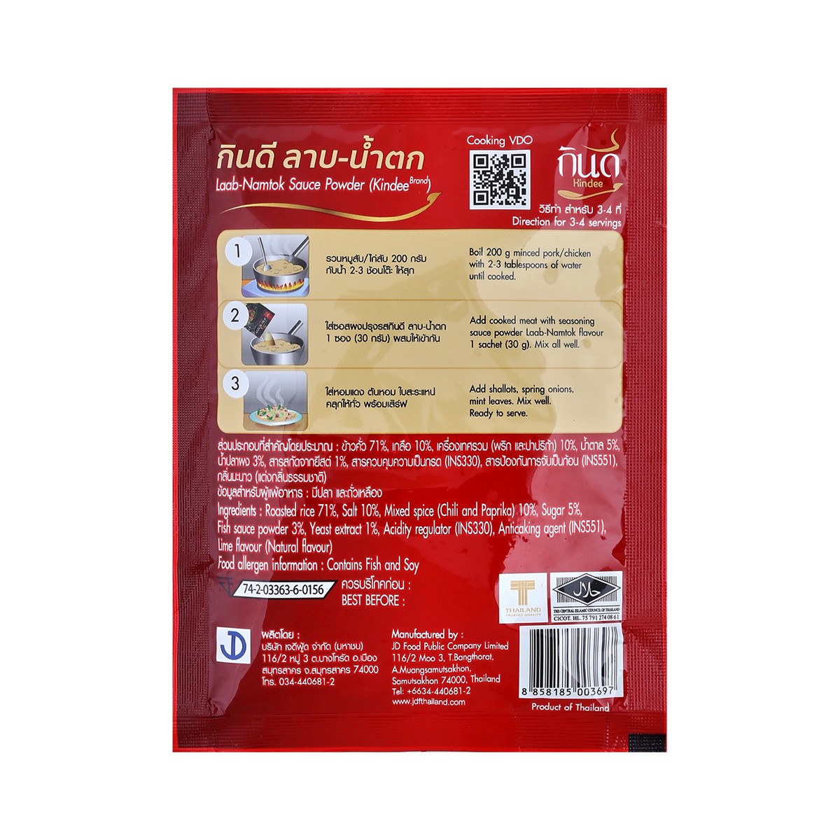 กินดี ซอสลาบ-น้ำตกปรุงสำเร็จชนิดผง 30 ก._1