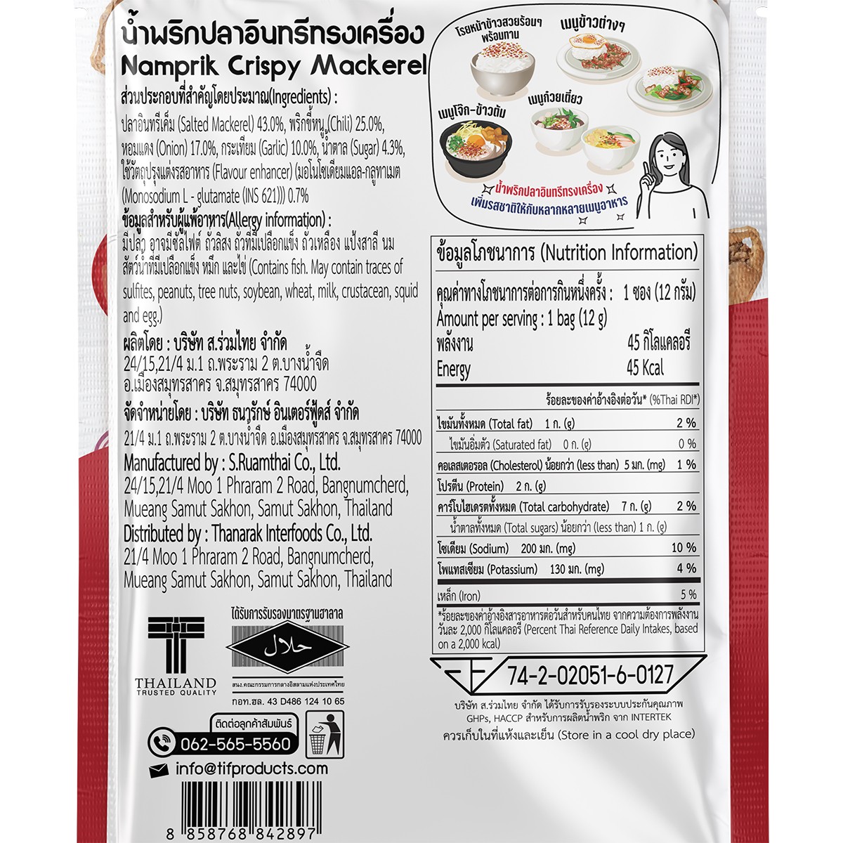 ธนา น้ำพริกปลาอินทรีทรงเครื่อง 12 ก._1