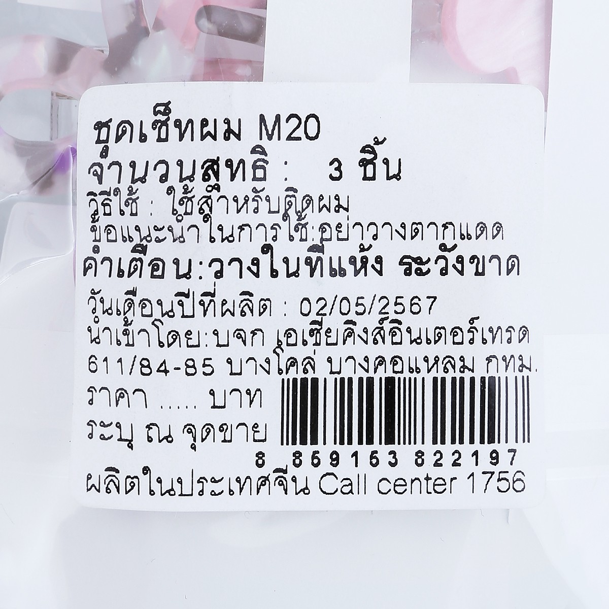 อิมิลี่ ชุดตกแต่งผม รุ่น M20_2
