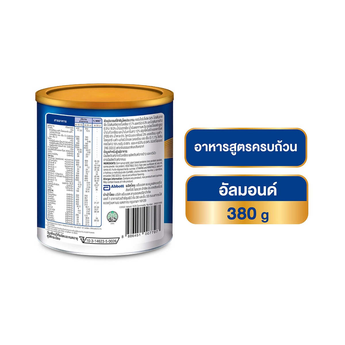 เอนชัวร์ โกลด์ อาหารสูตรครบถ้วน สูตรโปรตีนจากธัญพืช 3 ชนิด ผสมวิตามินและเกลือแร่ กลิ่นอัลมอนด์ 380 ก._2