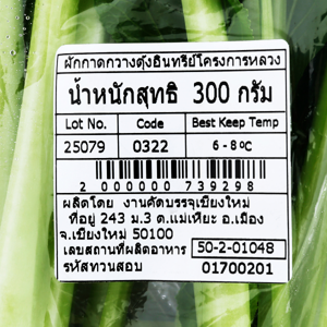 โครงการหลวง ผักกาดกวางตุ้งอินทรีย์ 300 ก._thumbnail_2