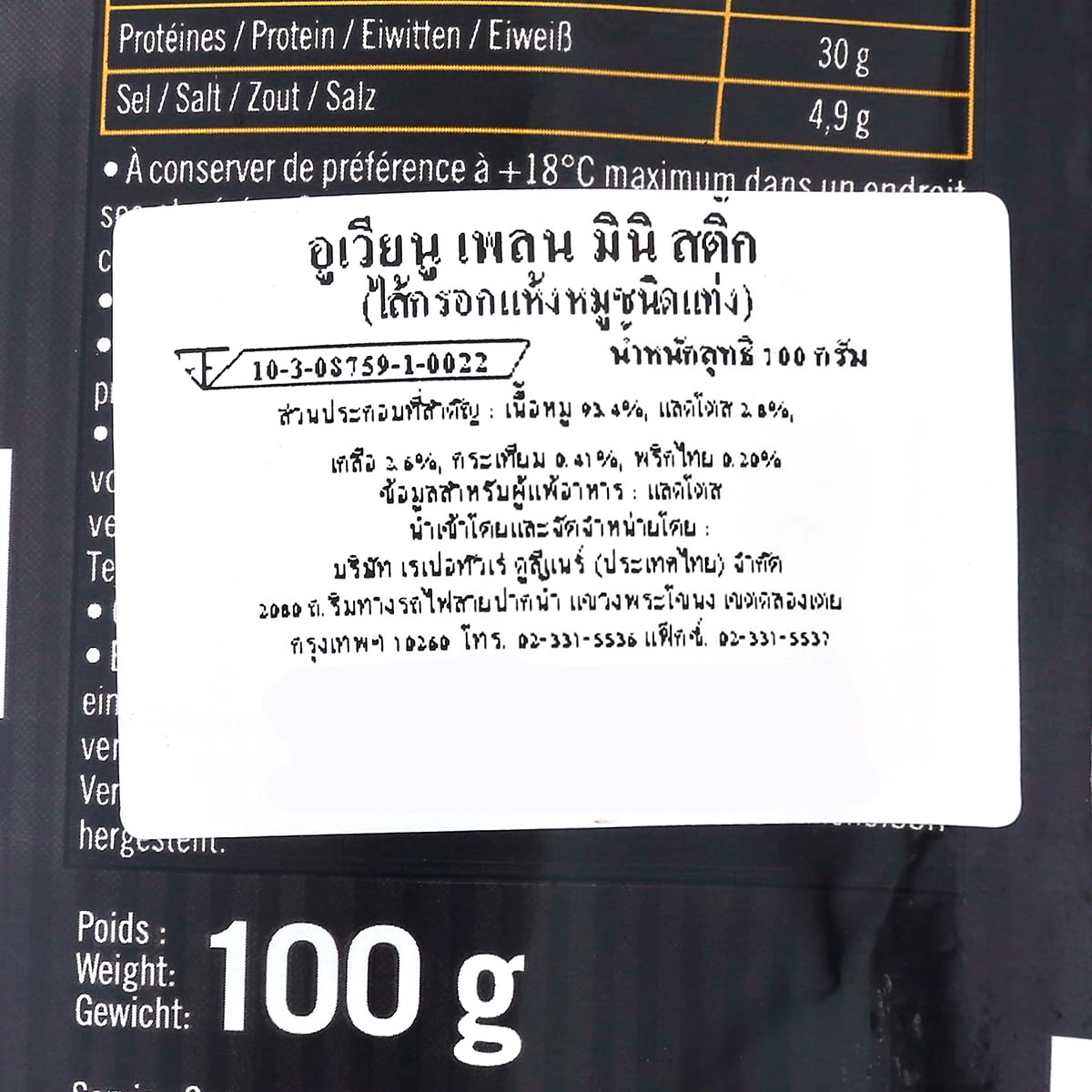 อูเวียนู เพลน มินิ สติ๊ก 100 ก._2