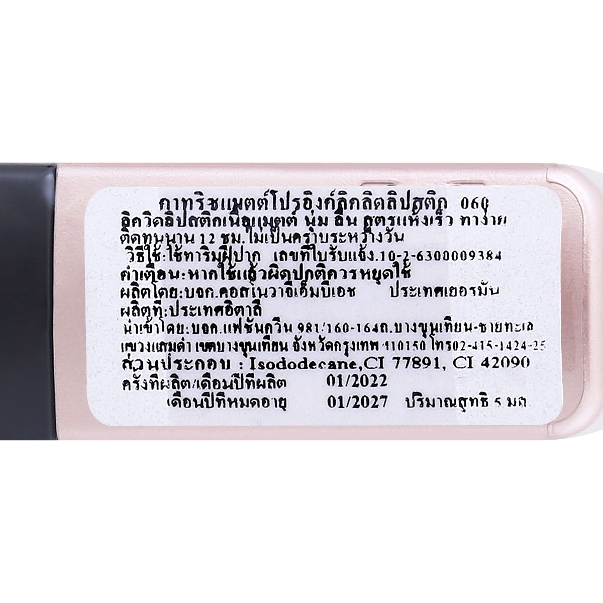 คาทริซ แมตต์ โปรอิงค์ ลิควิด ลิปสติก สี 060 5 มล._4