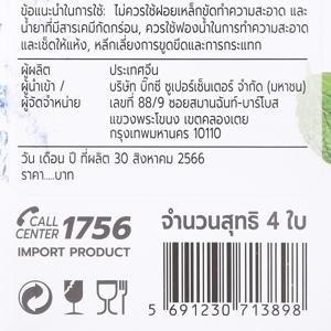 เบสิโค ชุดแก้วน้ำดื่ม 4 ชิ้น รุ่น JL1572_thumbnail_2