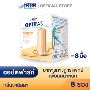 เนสท์เล่ ออปติฟาสท์ อาหารทางการแพทย์ เพื่อลดน้ำหนัก กลิ่นวานิลลา 55 ก. x 8 ซอง_thumbnail