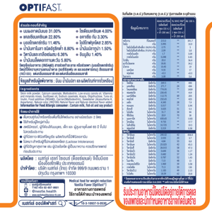 เนสท์เล่ ออปติฟาสท์ อาหารทางการแพทย์ เพื่อลดน้ำหนัก กลิ่นวานิลลา 55 ก. x 8 ซอง_thumbnail_2