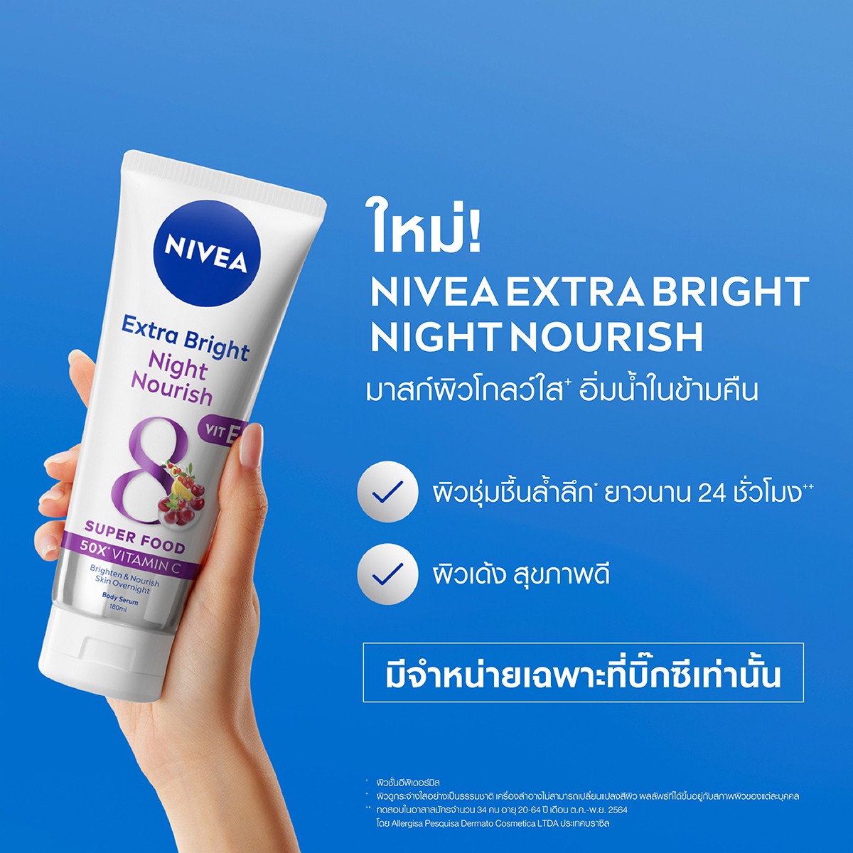 นีเวีย ไนท์ นอร์ริช บอดี้เซรั่ม 180 มล. + เอ็กซ์ตร้า ไบรท์ 10 โกลว์ เพอร์เฟคชั่น 170 มล._3