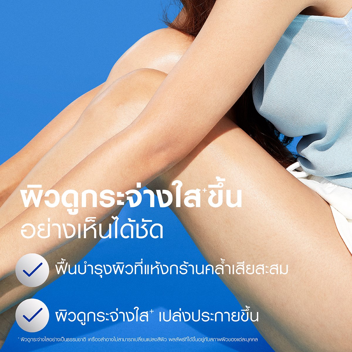 นีเวีย ไนท์ นอร์ริช บอดี้เซรั่ม 180 มล. + เอ็กซ์ตร้า ไบรท์ 10 โกลว์ เพอร์เฟคชั่น 170 มล._4