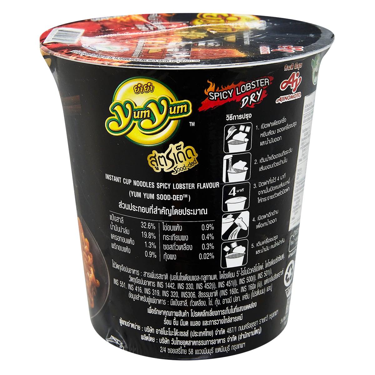 ยำยำ บะหมี่กึ่งสำเร็จรูป รสสไปซี่ล็อบสเตอร์ 76 ก._4