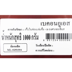 เกรทเอ็มเพอร์เร่อร์ฟู้ดส์ เบคอนยูเอส 1,000 ก._thumbnail_3