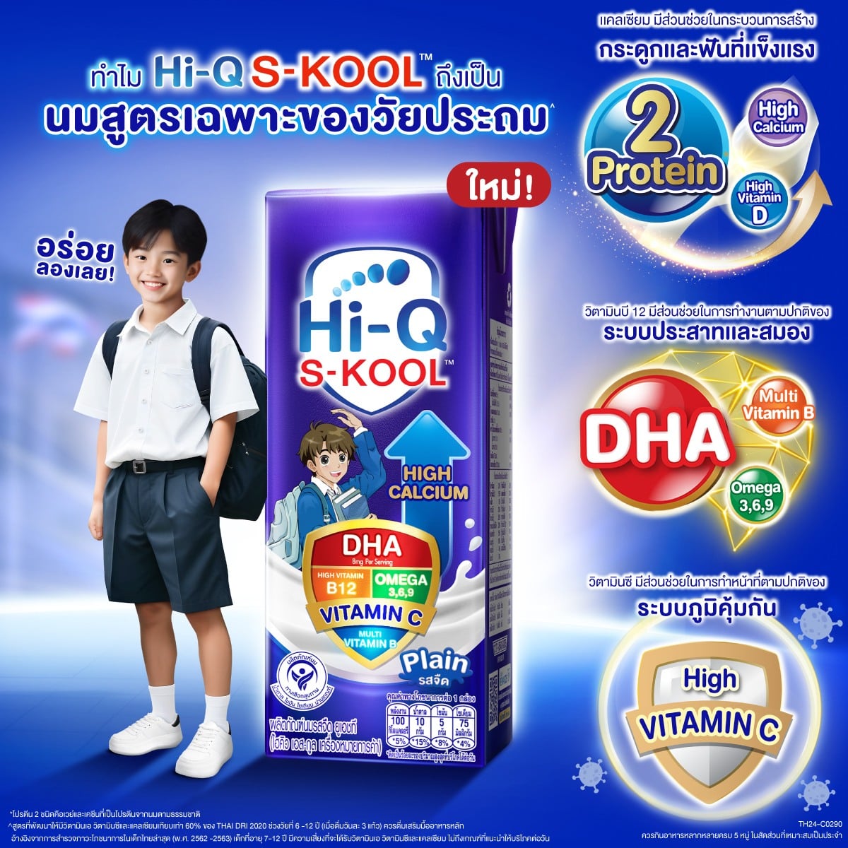ไฮคิว เอส-กูล นมยูเอชทีรสจืด 180 มล. x 36 ชิ้น_2