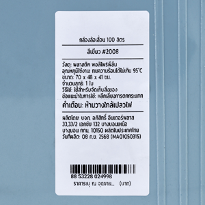 เบสิโค กล่องคอนเทนเนอร์ รุ่น 2008 ขนาด 100 ล. สีเขียวอ่อน_thumbnail_3