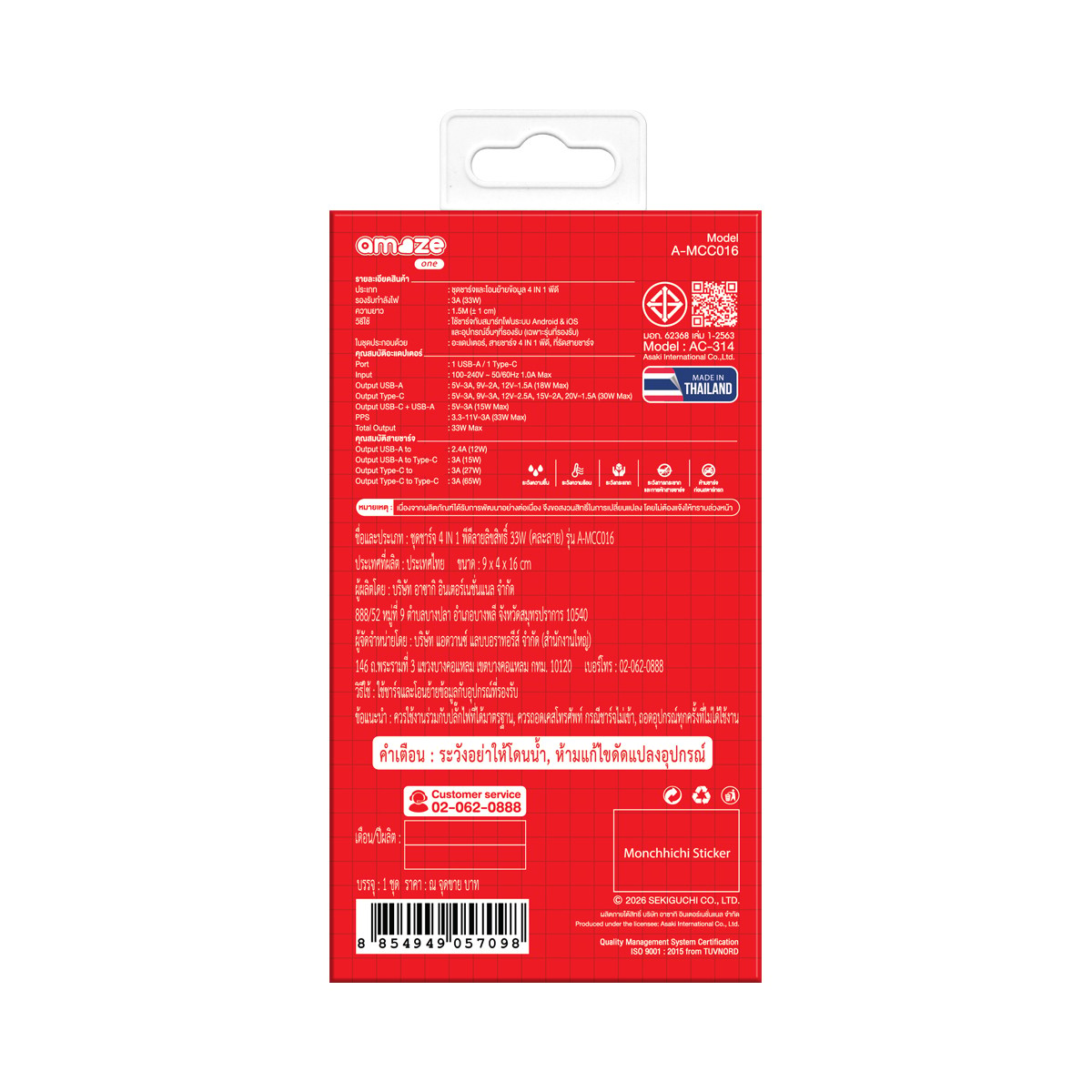 อะเมซ วัน ชุดชาร์จ 4 อิน 1 PD 33W รุ่น A-MCC016 คละลาย_4