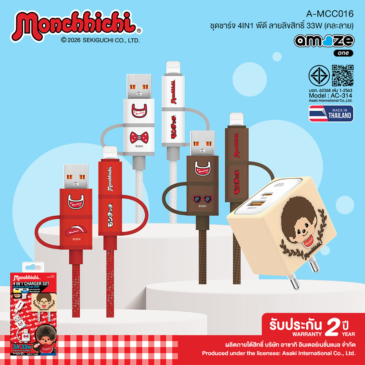 อะเมซ วัน ชุดชาร์จ 4 อิน 1 PD 33W รุ่น A-MCC016 คละลาย_7