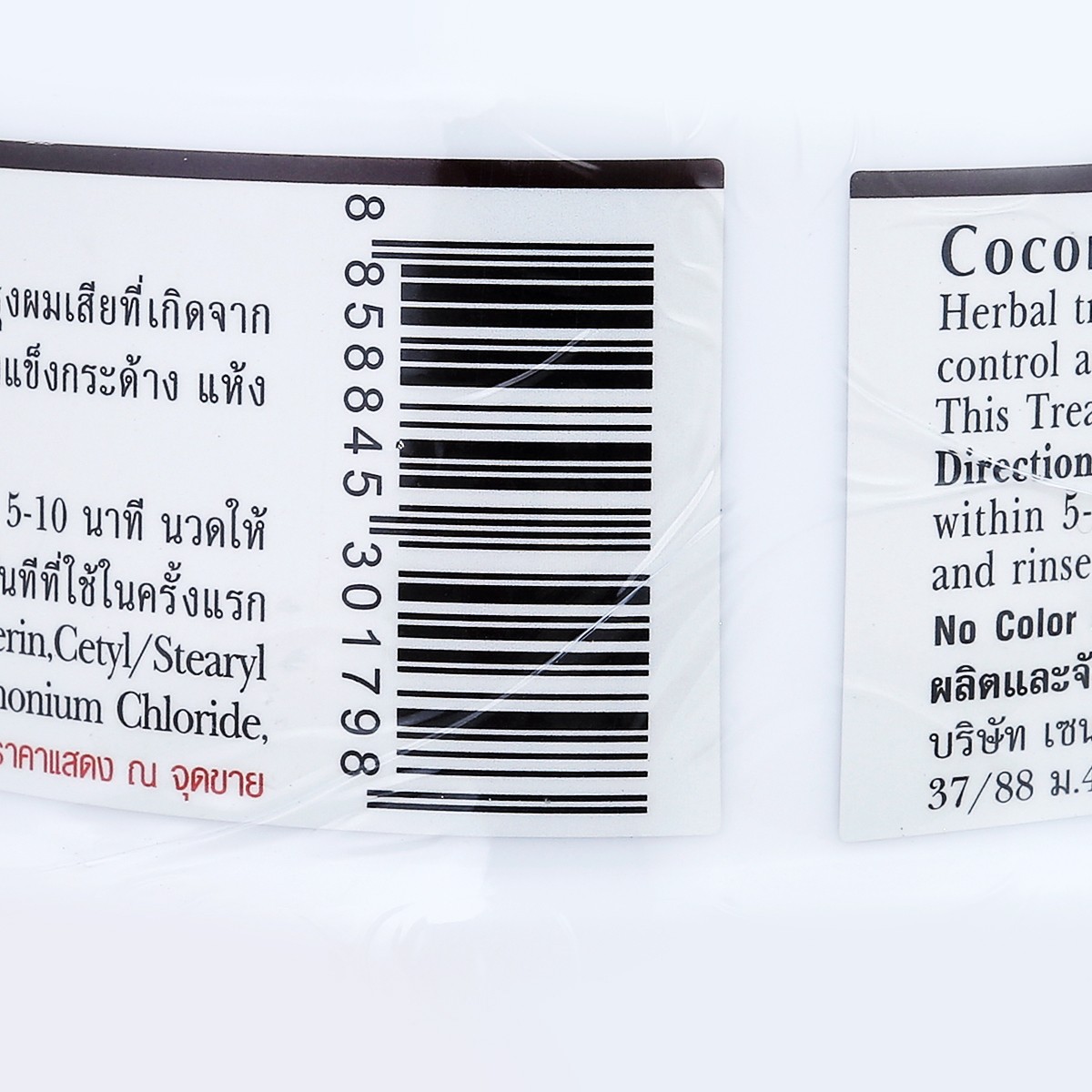 โอทอป เซนต์ ทรีทเม้นท์มะพร้าว สูตรน้ำมันมะพร้าว 250 มล._2